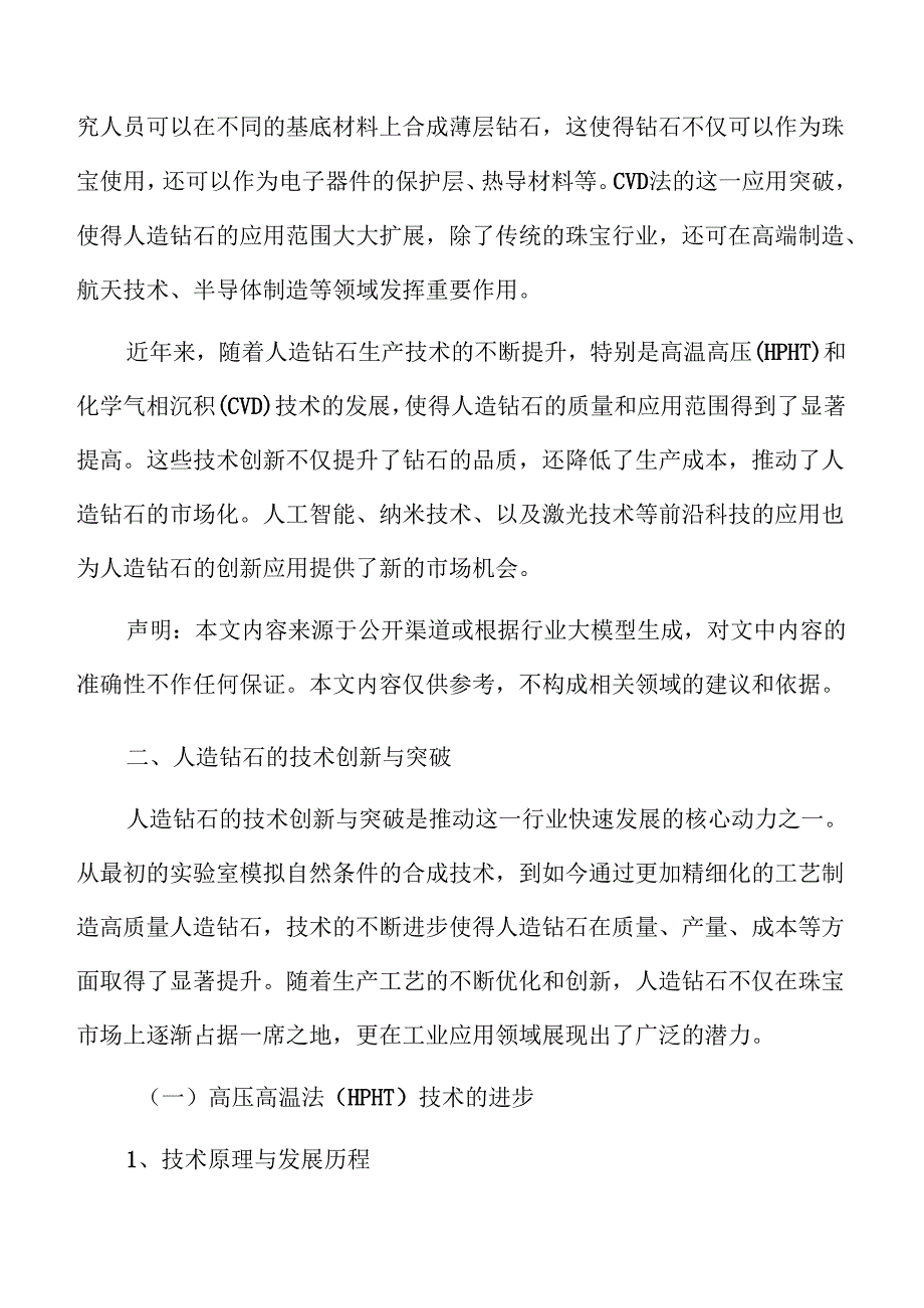 全球人造钻石产业未来走势与商业机会.docx_第3页