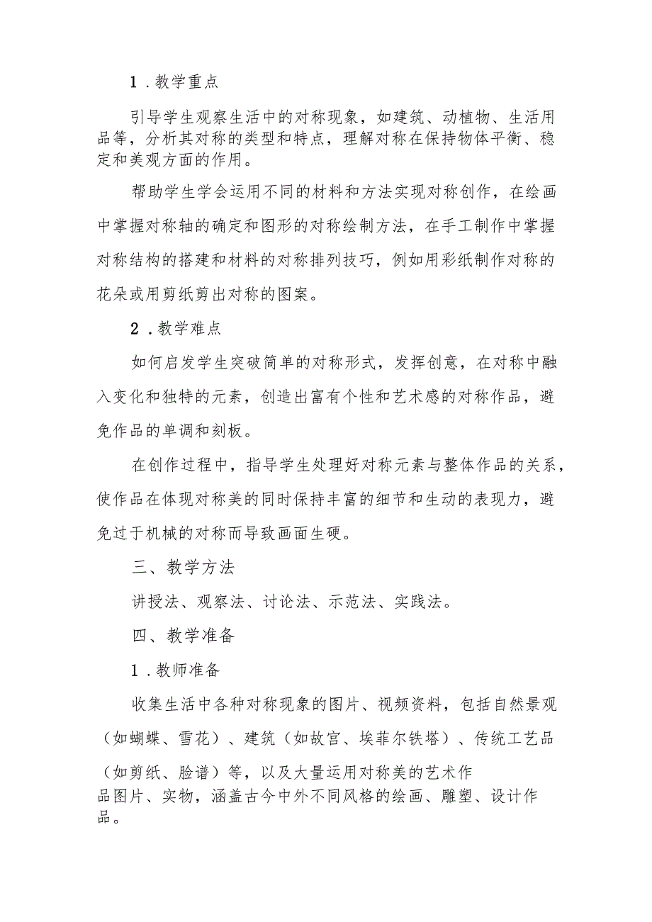 四年级人教版艺术美术《对称的美》教学设计.docx_第2页
