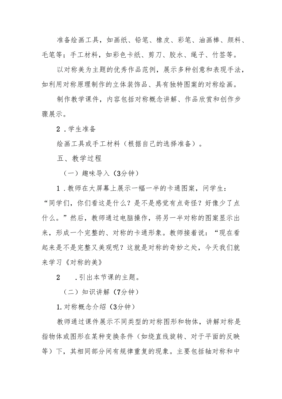 四年级人教版艺术美术《对称的美》教学设计.docx_第3页