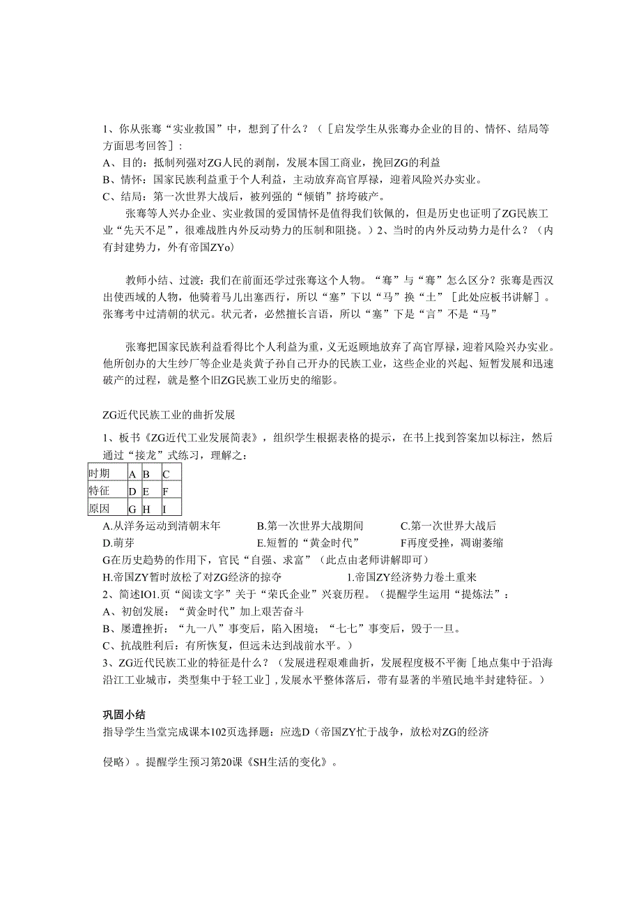 6.19 中国近代民族工业的发展教案.docx_第2页