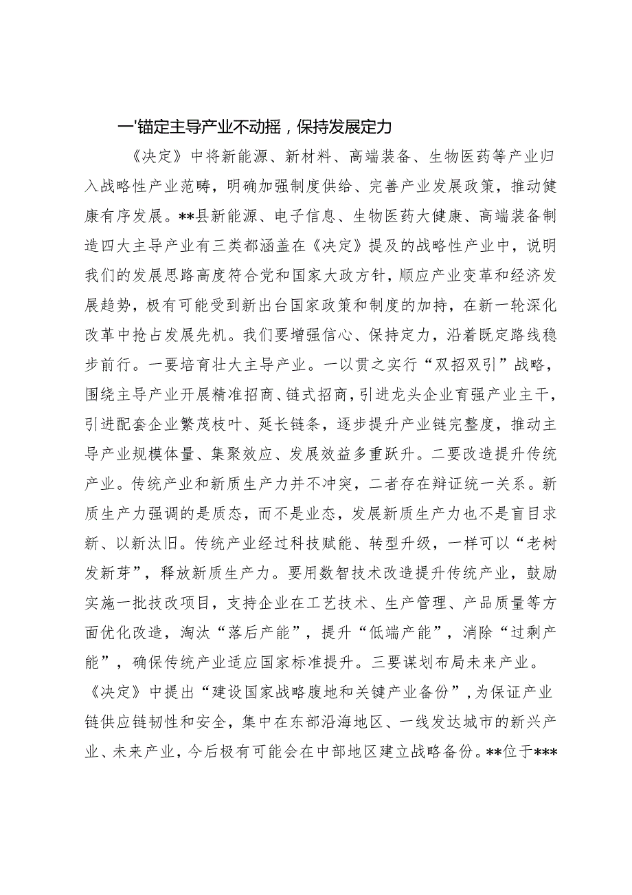 专题党课：以二十三中全会精神为引领推动国企党建融合发展+主任学习党的二十三中全会精神研讨发言提纲.docx_第2页