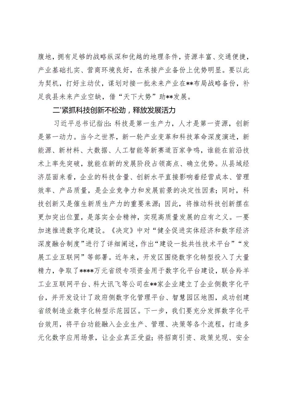 专题党课：以二十三中全会精神为引领推动国企党建融合发展+主任学习党的二十三中全会精神研讨发言提纲.docx_第3页