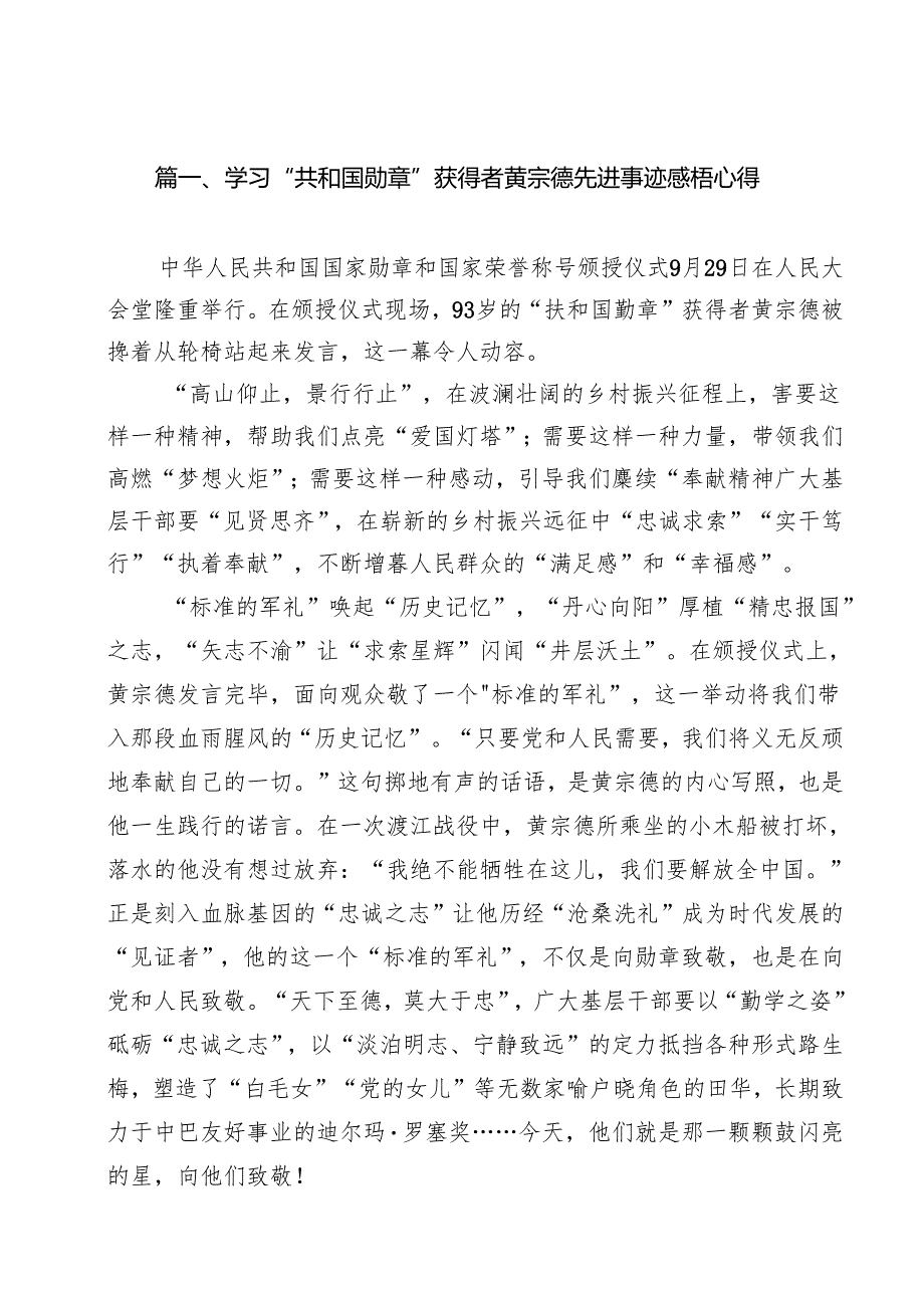 学习“共和国勋章”获得者黄宗德先进事迹感梧心得(10篇集合).docx_第2页
