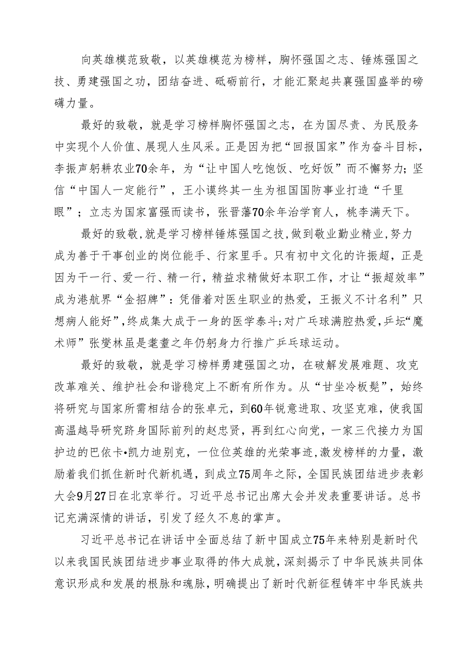 学习“共和国勋章”获得者黄宗德先进事迹感梧心得(10篇集合).docx_第3页