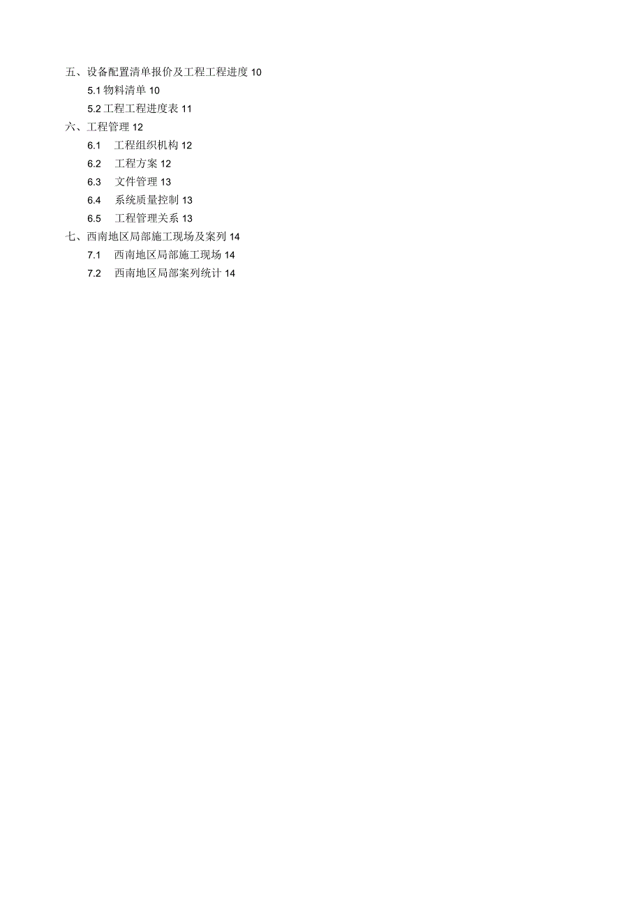 安网商场WIFI覆盖方案.docx_第2页