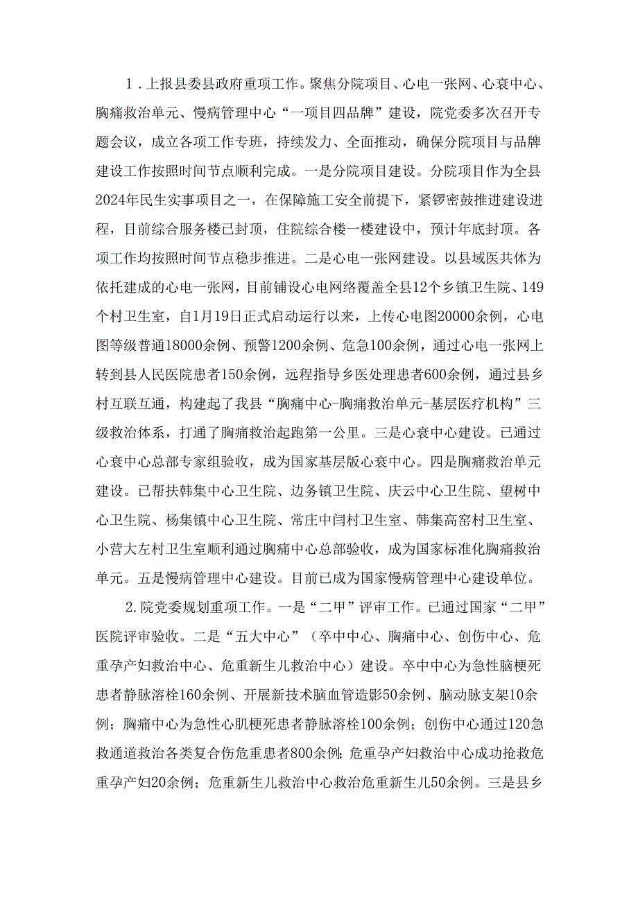 某县人民医院2024年工作总结.docx_第2页