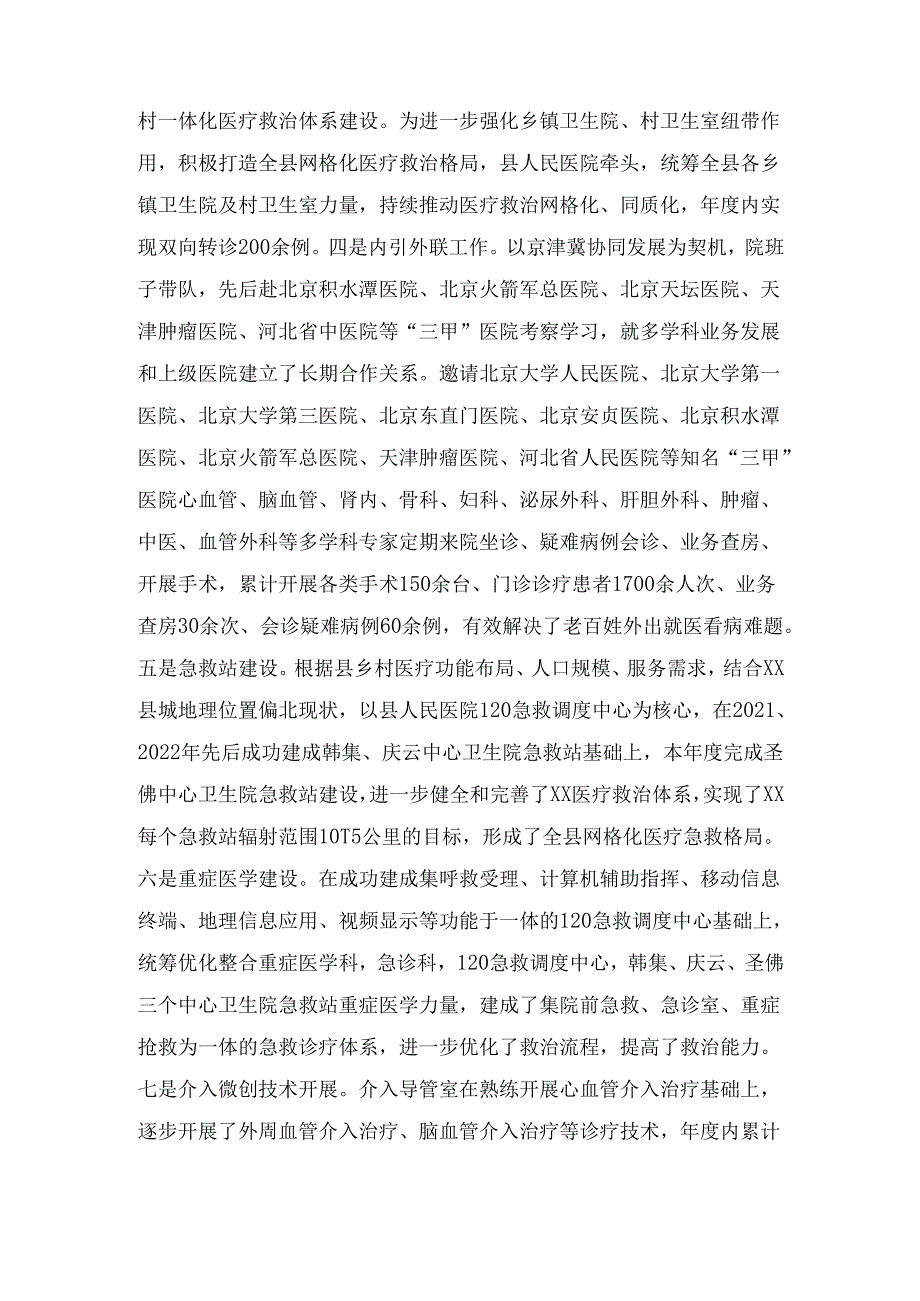 某县人民医院2024年工作总结.docx_第3页