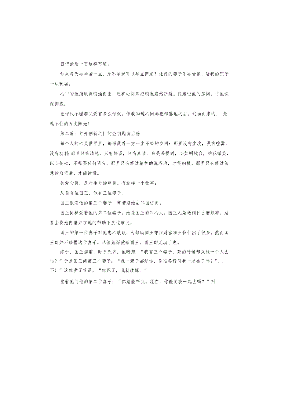打开创新之门的金钥匙读后感.docx_第2页