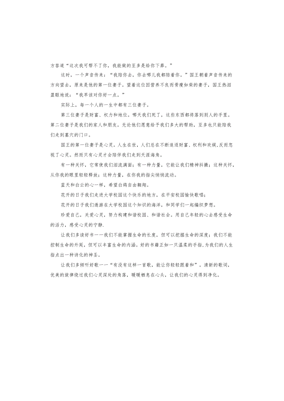 打开创新之门的金钥匙读后感.docx_第3页