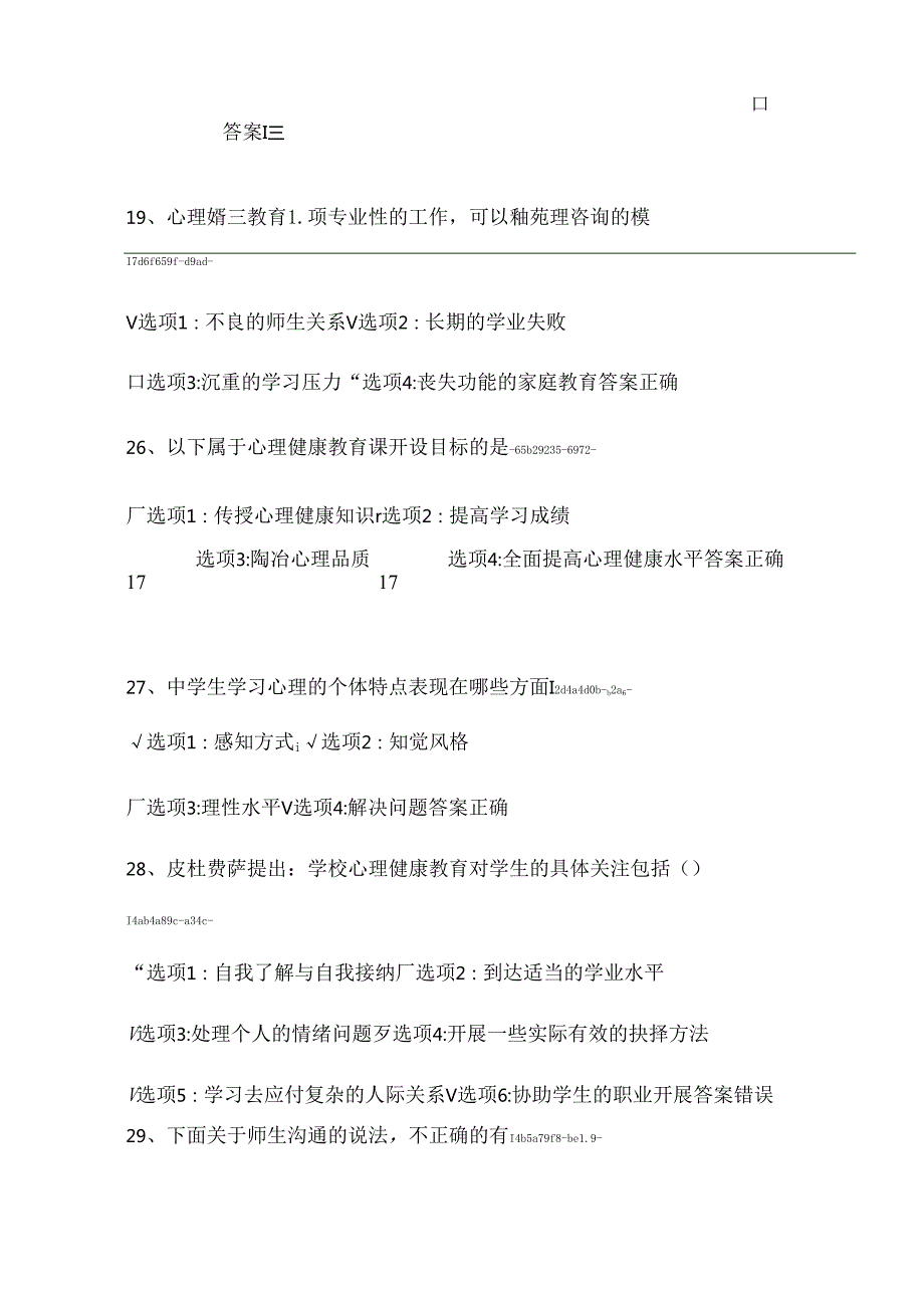 2024年中小学教师心理健康网络知识竞赛题库与答案.docx_第3页