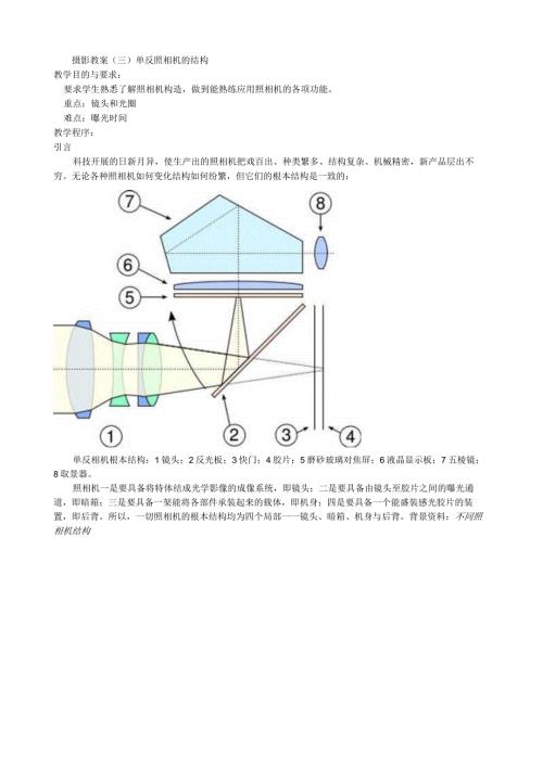 摄影教案三.docx