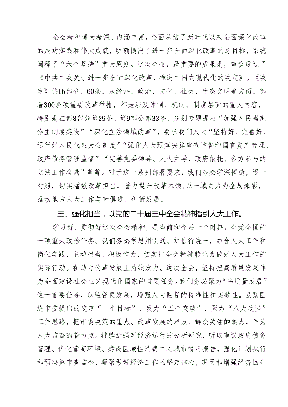 人大干部学习二十三中全会精神心得体会研讨发言12篇（最新版）.docx_第3页