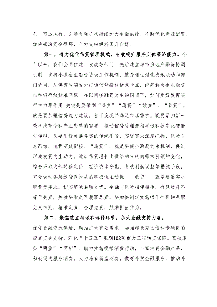 在2024金融街论坛年会开幕式暨全体大会上的主旨演讲(20241018).docx_第2页