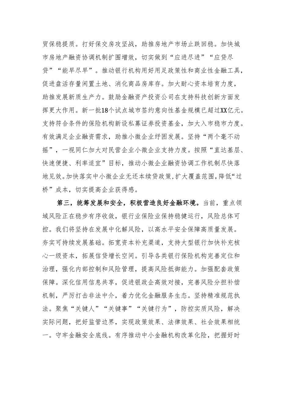 在2024金融街论坛年会开幕式暨全体大会上的主旨演讲(20241018).docx_第3页