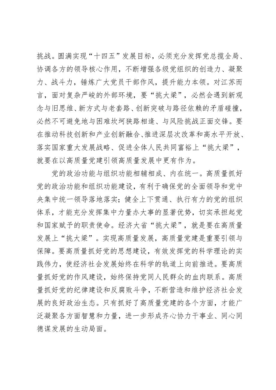 2025年学习参加十四届全国人大三次会议江苏代表团审议时重要讲话精神心得体会感悟.docx_第2页