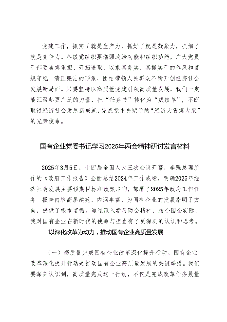 2025年学习参加十四届全国人大三次会议江苏代表团审议时重要讲话精神心得体会感悟.docx_第3页