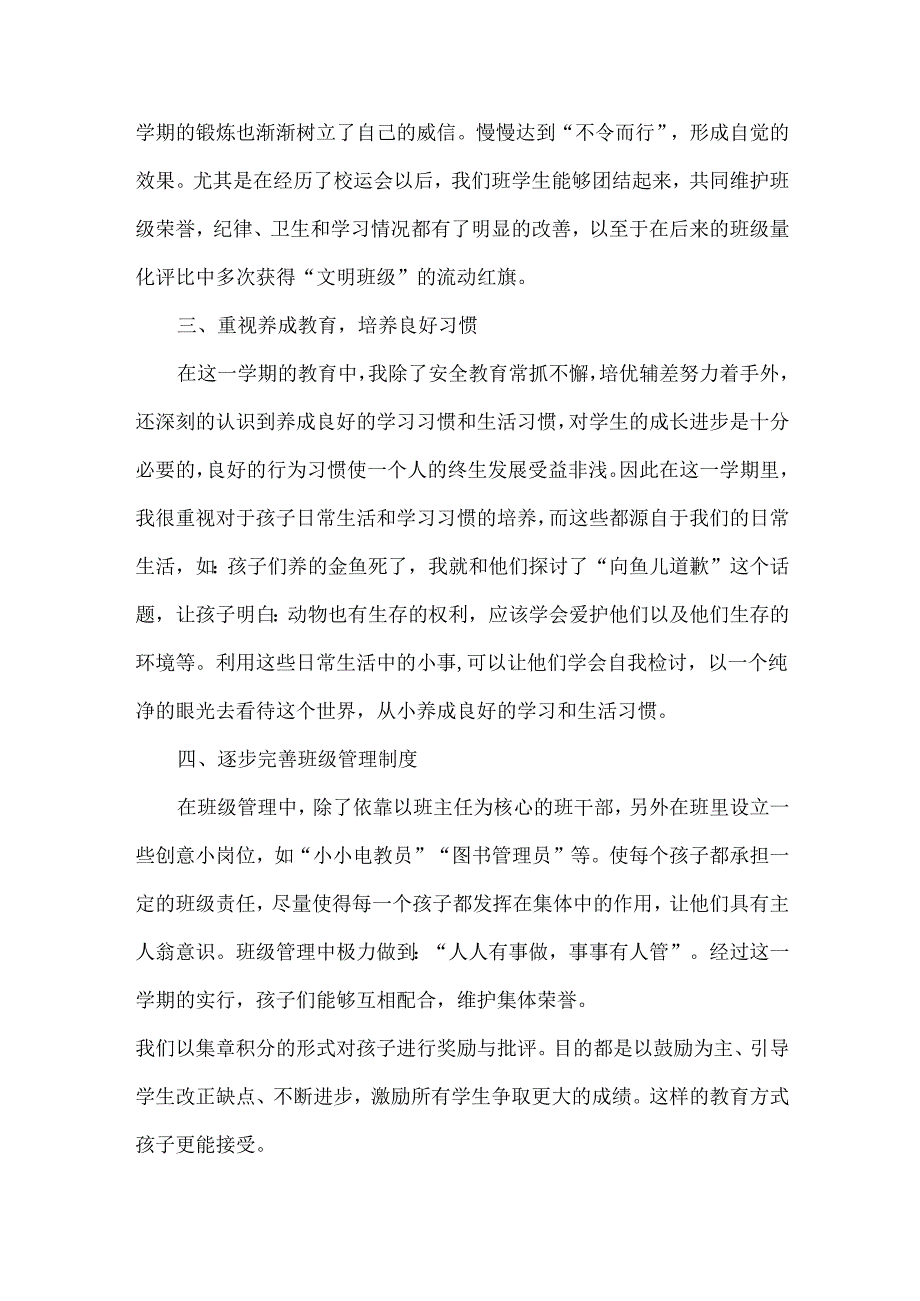 小学班主任德育工作总结范文两篇.docx_第2页