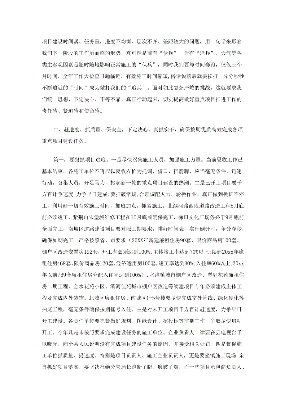 项目推进会议讲话（精选5篇）.docx_第2页