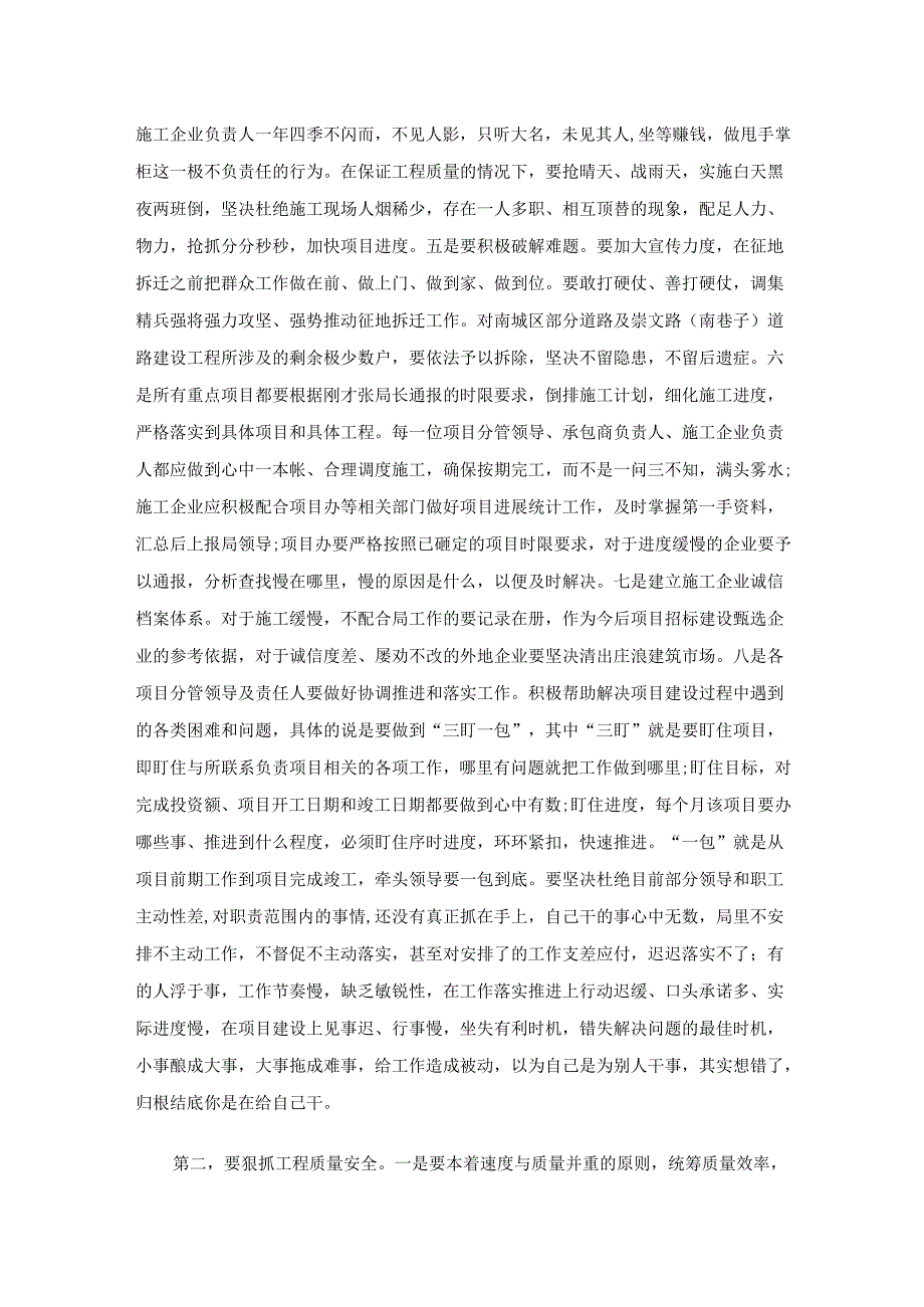 项目推进会议讲话（精选5篇）.docx_第3页