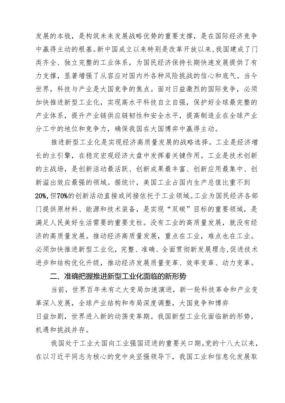 (八篇)推进新型工业化专题学习党课(最新精选).docx_第3页