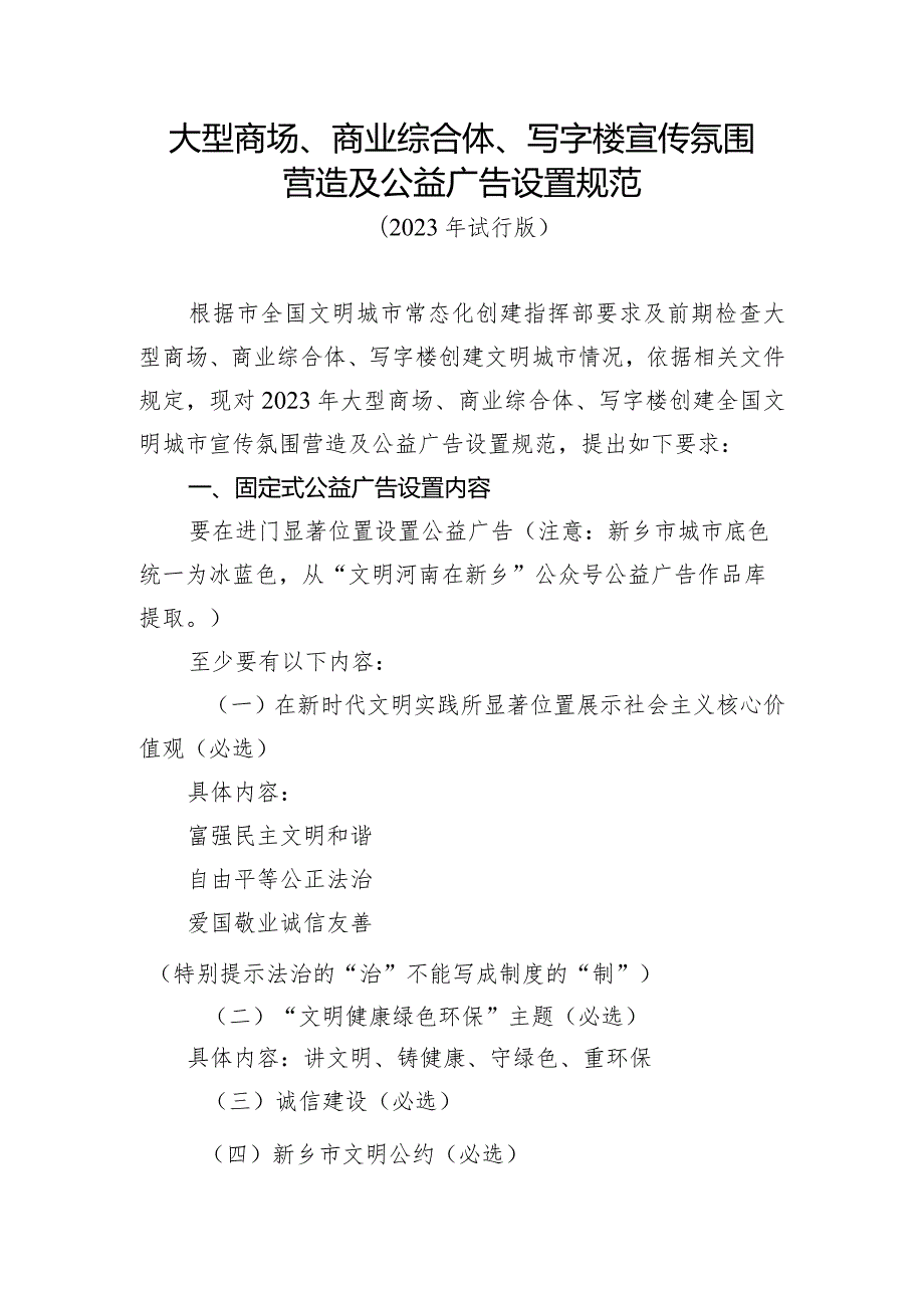 大型商场、商业综合体、写字楼宣传氛围营造及公益广告设置规范.docx_第1页