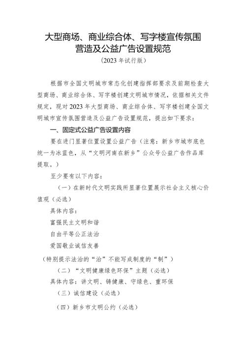 大型商场、商业综合体、写字楼宣传氛围营造及公益广告设置规范.docx