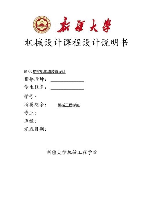 搅拌机传动装置设计.docx