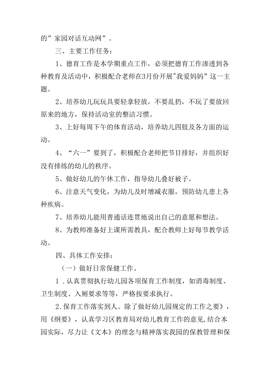 20242025年幼儿园教师工作个人计划（20篇）.docx_第2页
