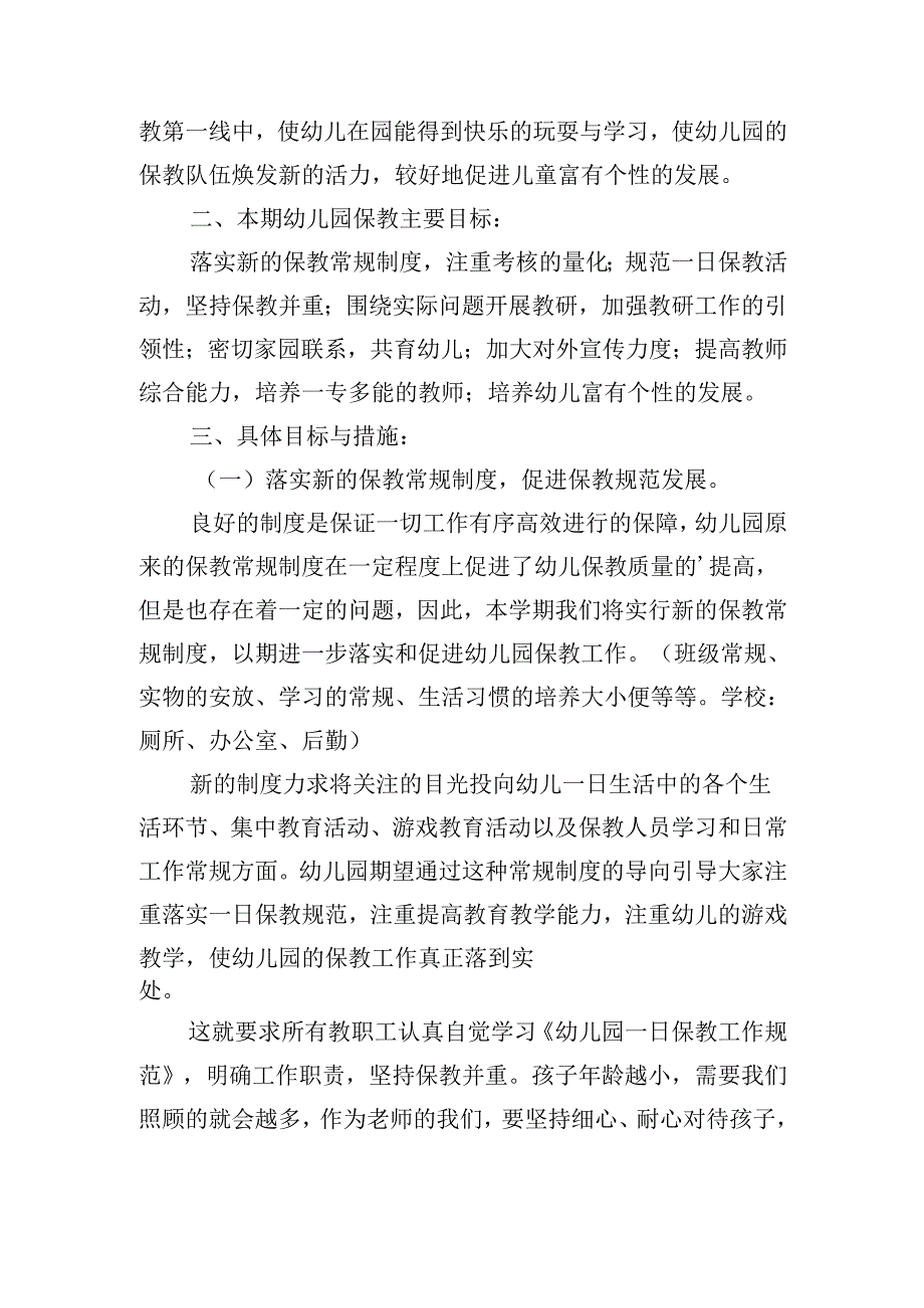 20242025年幼儿园教师工作个人计划（20篇）.docx_第3页