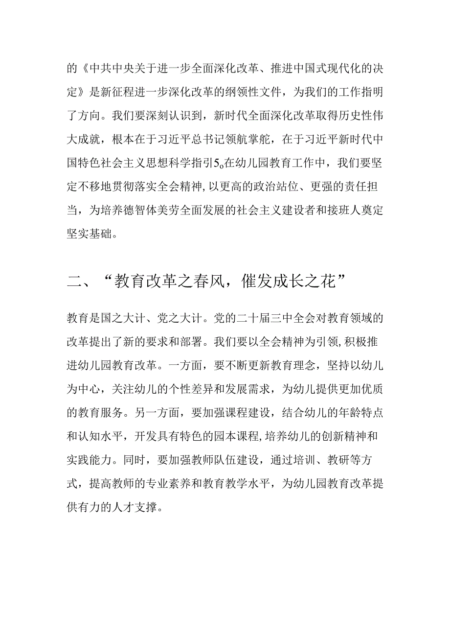 幼儿园党支部书记二十三中全会精神党课讲稿.docx_第2页