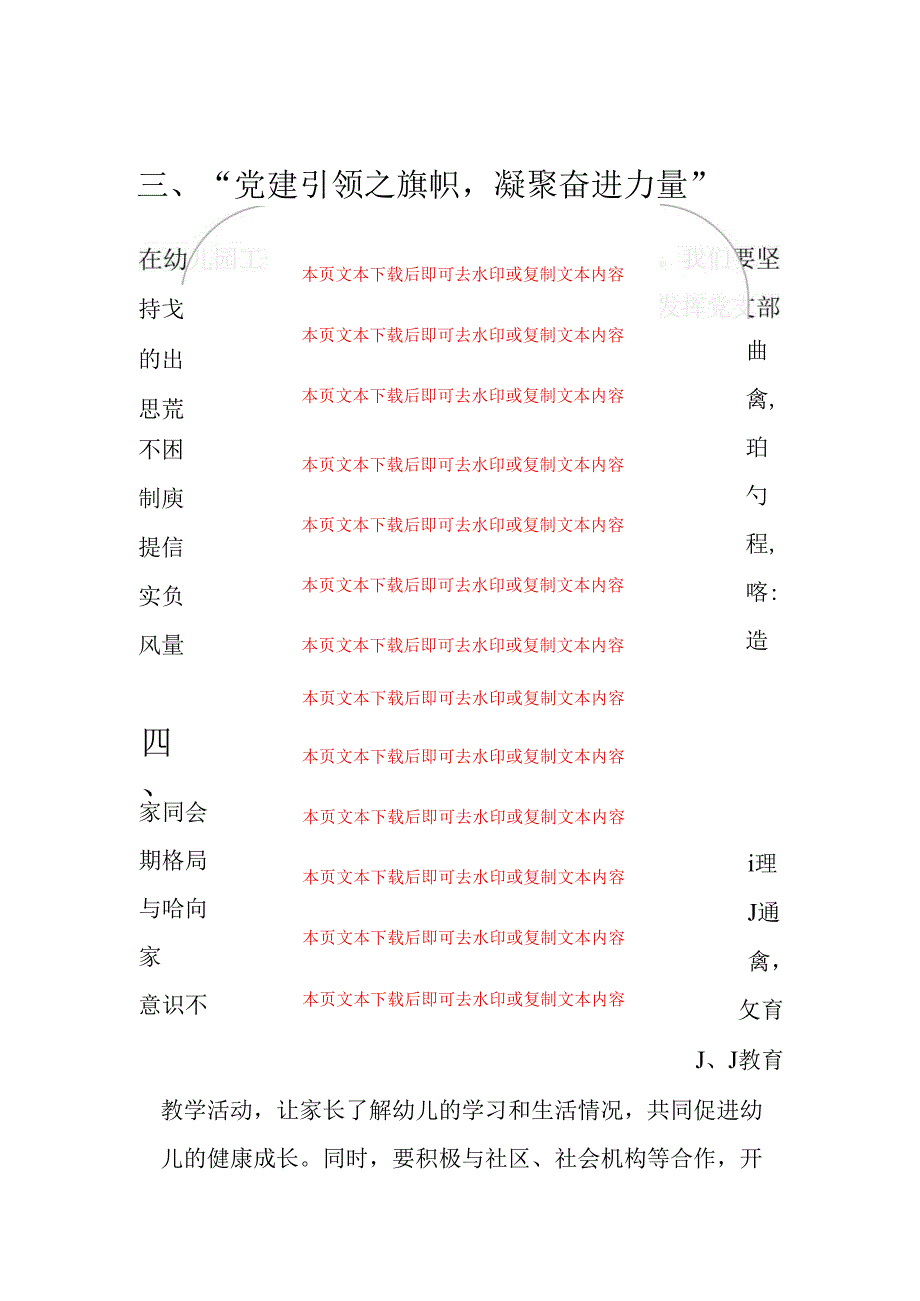 幼儿园党支部书记二十三中全会精神党课讲稿.docx_第3页