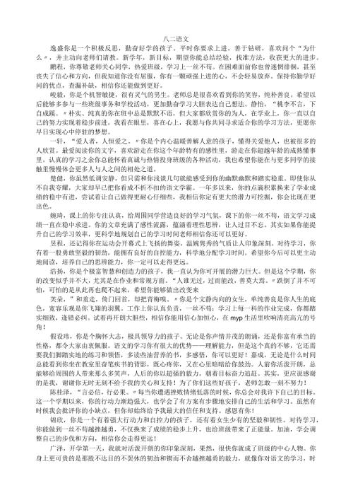 学生评语初中.docx