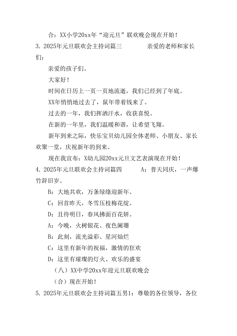 2025年元旦联欢会主持词（20篇）.docx_第2页