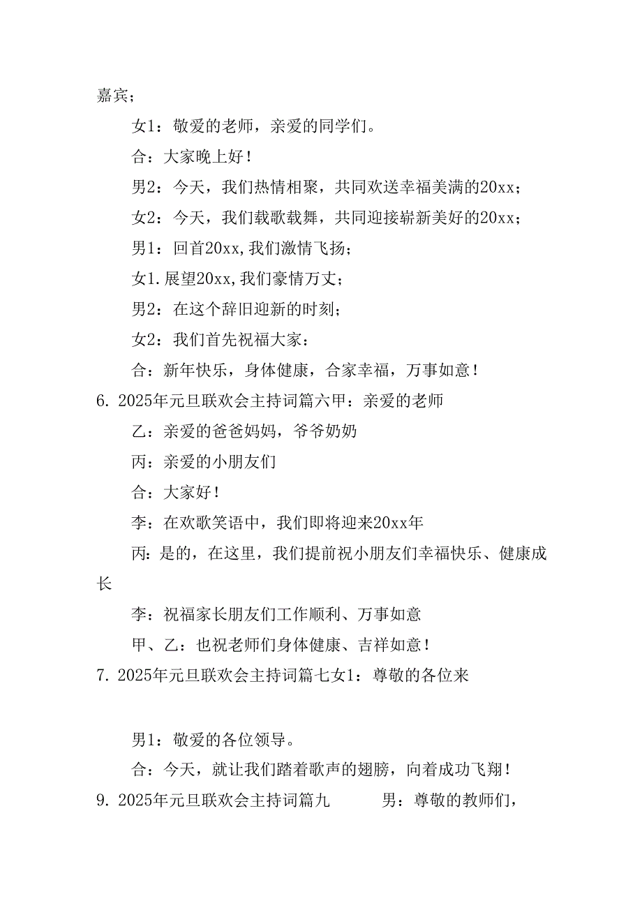 2025年元旦联欢会主持词（20篇）.docx_第3页