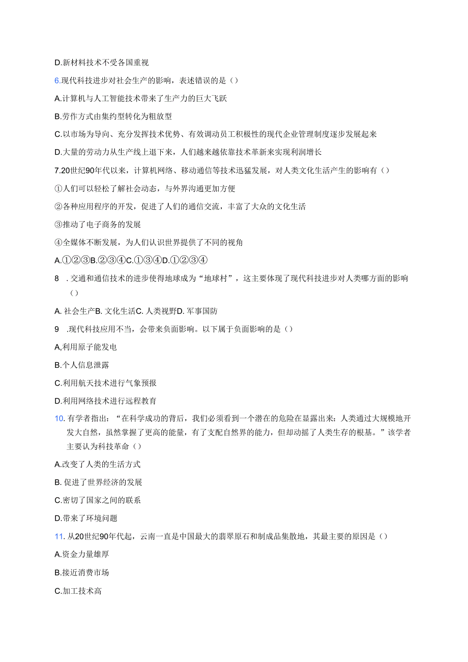 《第6课 现代科技进步与人类社会发展》随堂练习.docx_第2页