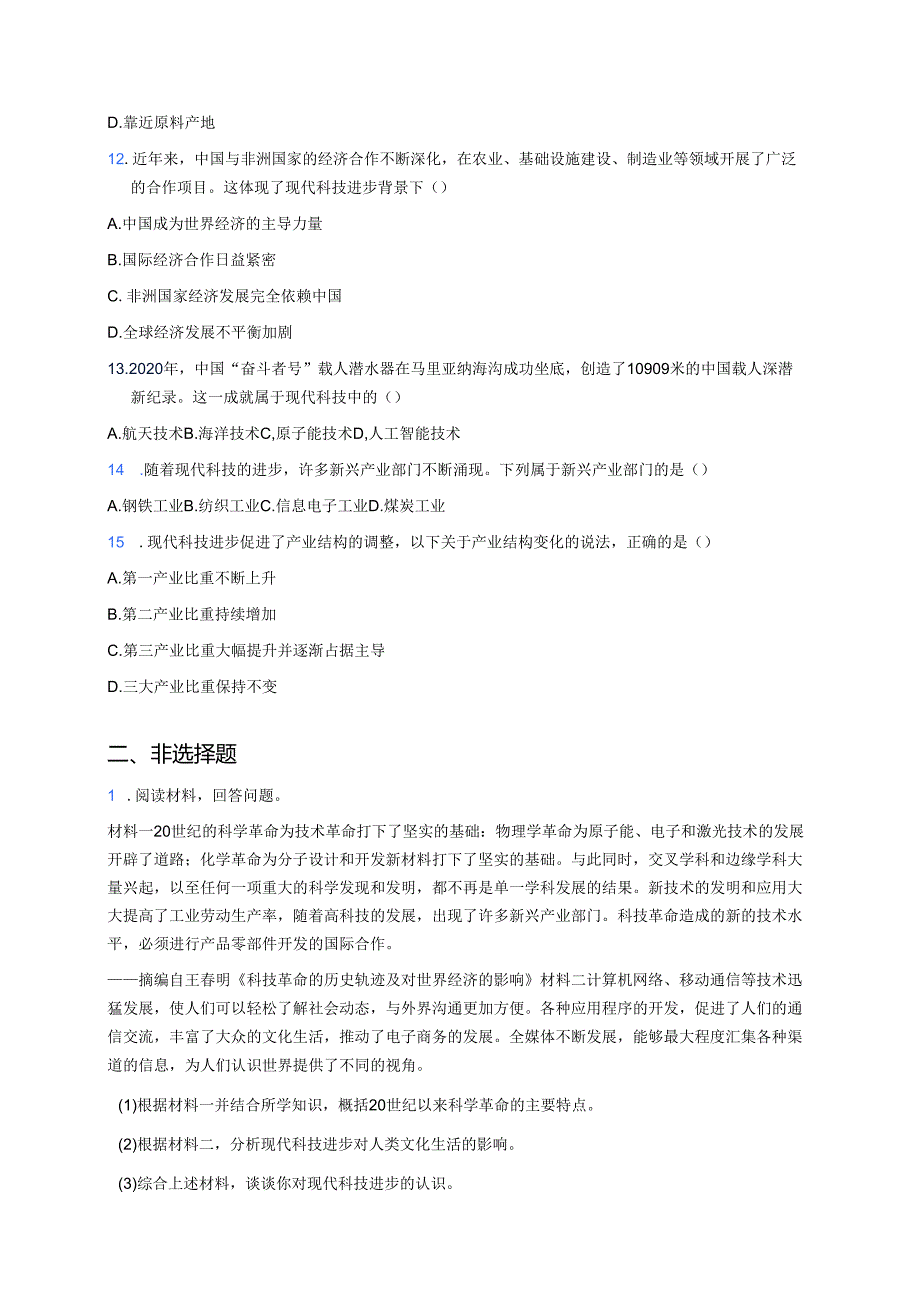 《第6课 现代科技进步与人类社会发展》随堂练习.docx_第3页