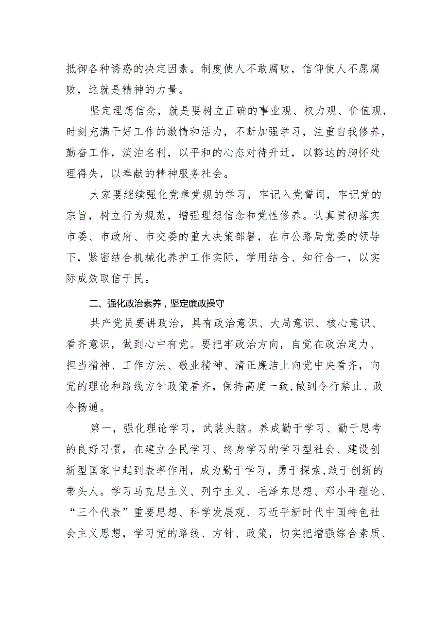 “党风廉政”主题党课讲稿——坚守信仰清正廉洁对党忠诚.docx_第2页