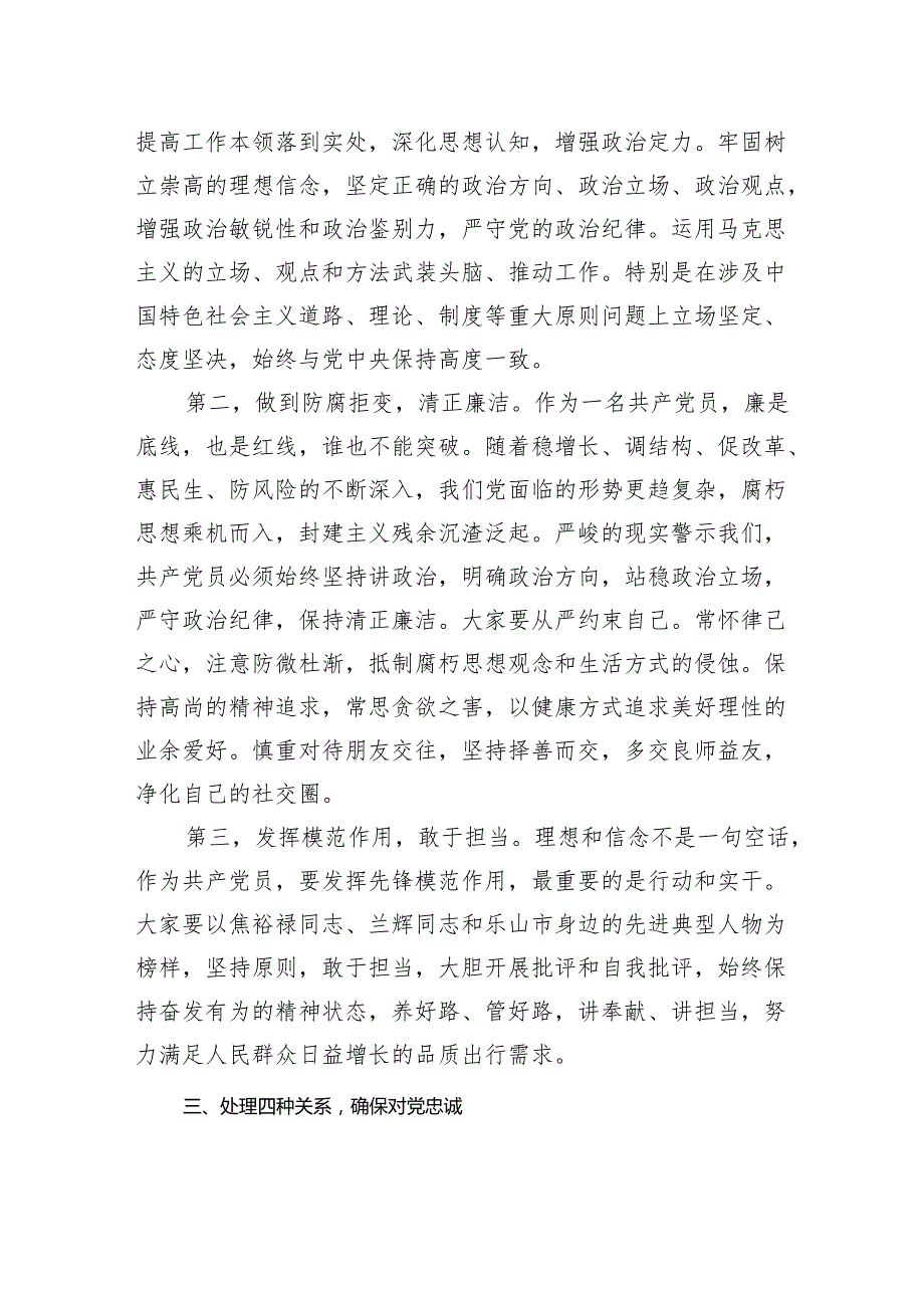 “党风廉政”主题党课讲稿——坚守信仰清正廉洁对党忠诚.docx_第3页