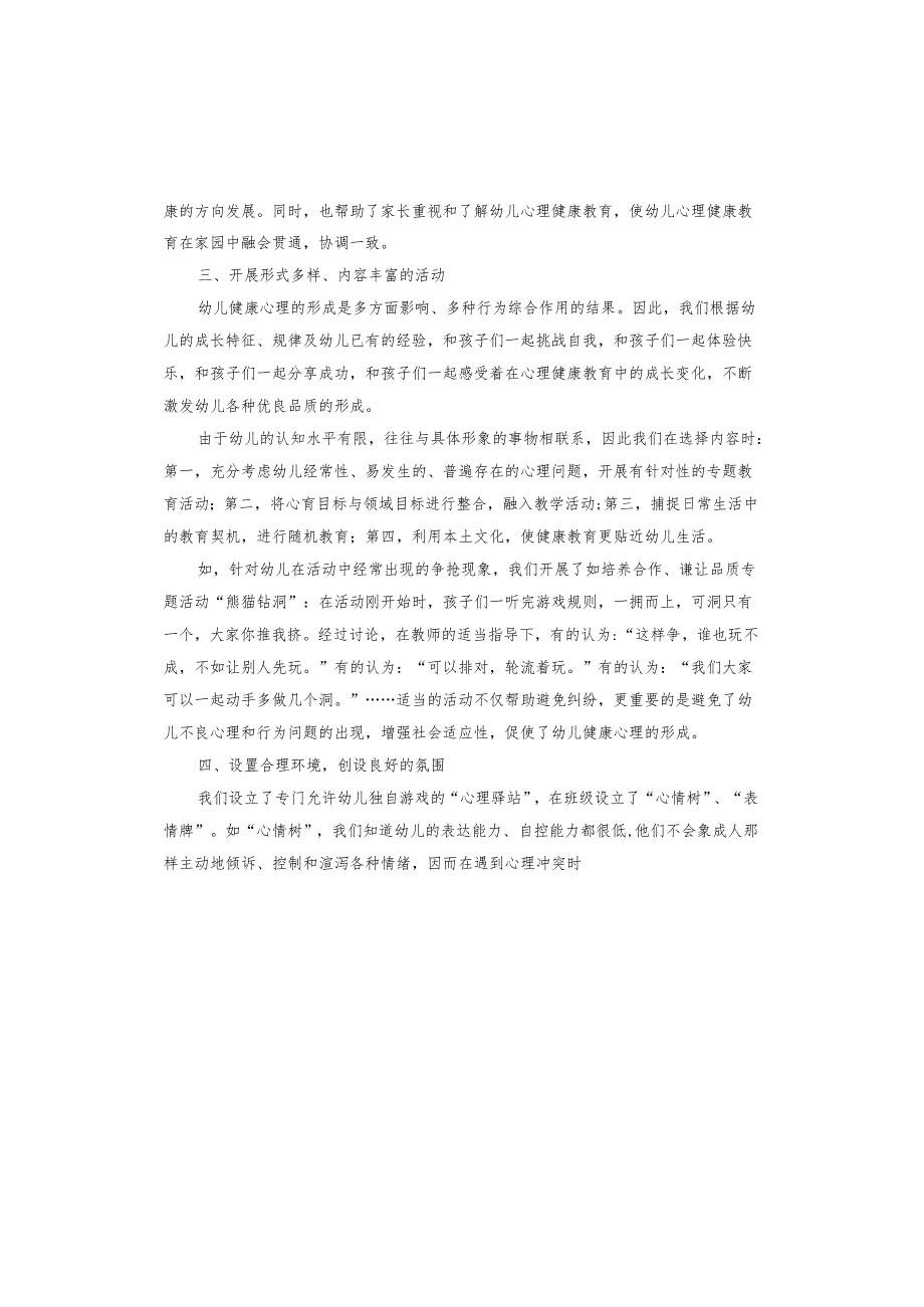 主题教育调研报告大班额.docx_第2页