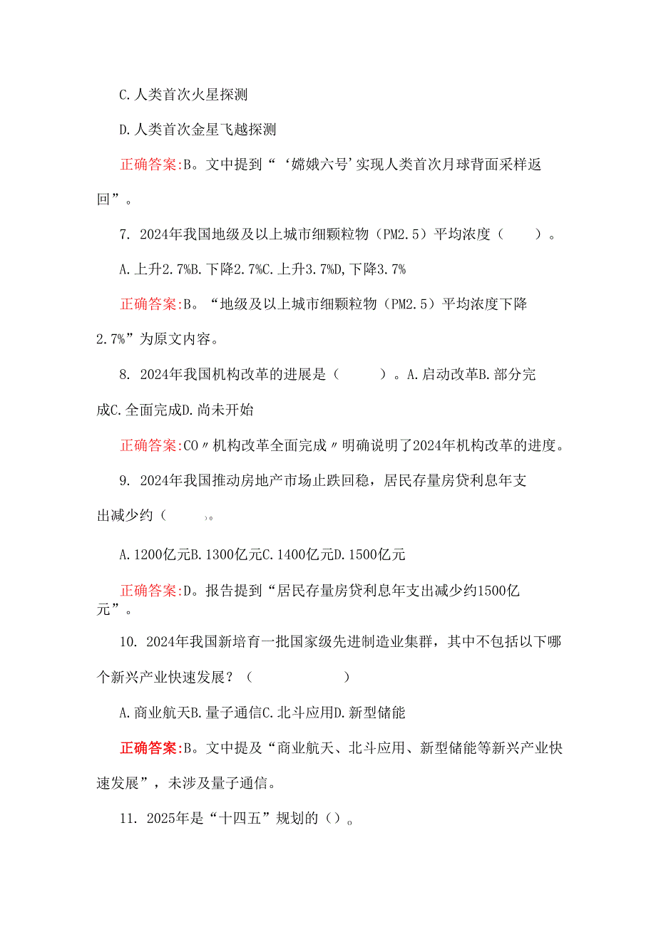 2025年学习全国“两会”精神应知应会知识测试单选50题附答案含解析与学习两会精神党课宣讲稿2篇.docx_第2页