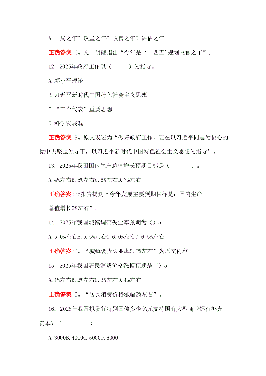 2025年学习全国“两会”精神应知应会知识测试单选50题附答案含解析与学习两会精神党课宣讲稿2篇.docx_第3页