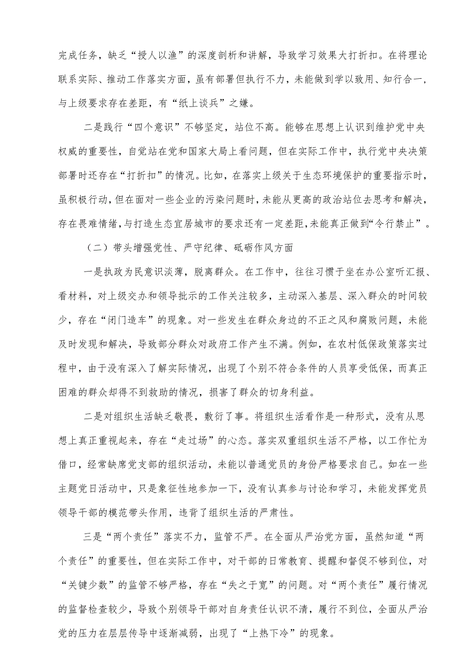 2024年专题民主生活会个人对照剖析发言材料（四个带头）（共8篇）范文.docx_第2页
