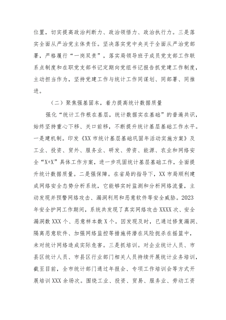 统计局2023年工作总结及2024年工作计划(3篇).docx_第2页