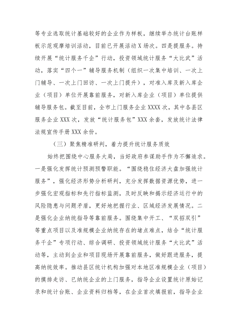 统计局2023年工作总结及2024年工作计划(3篇).docx_第3页