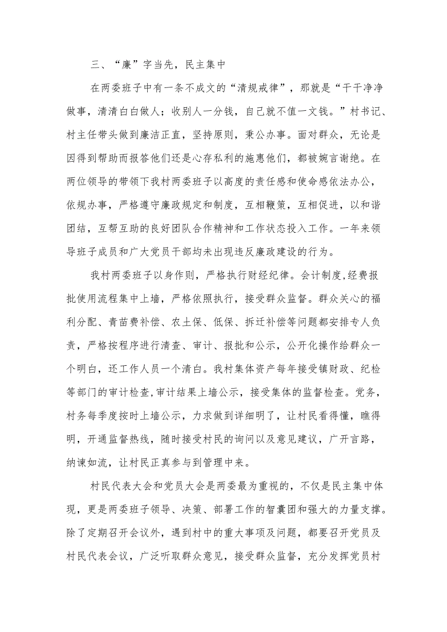 (5篇)村两委班子述职报告材料合集.docx_第3页
