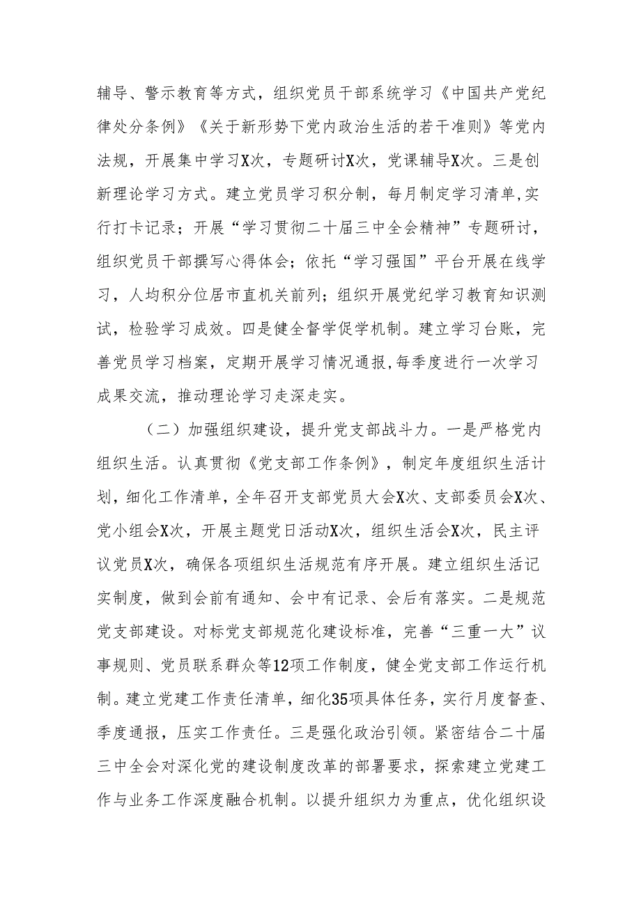 XX机关党支部2024年工作总结.docx_第2页