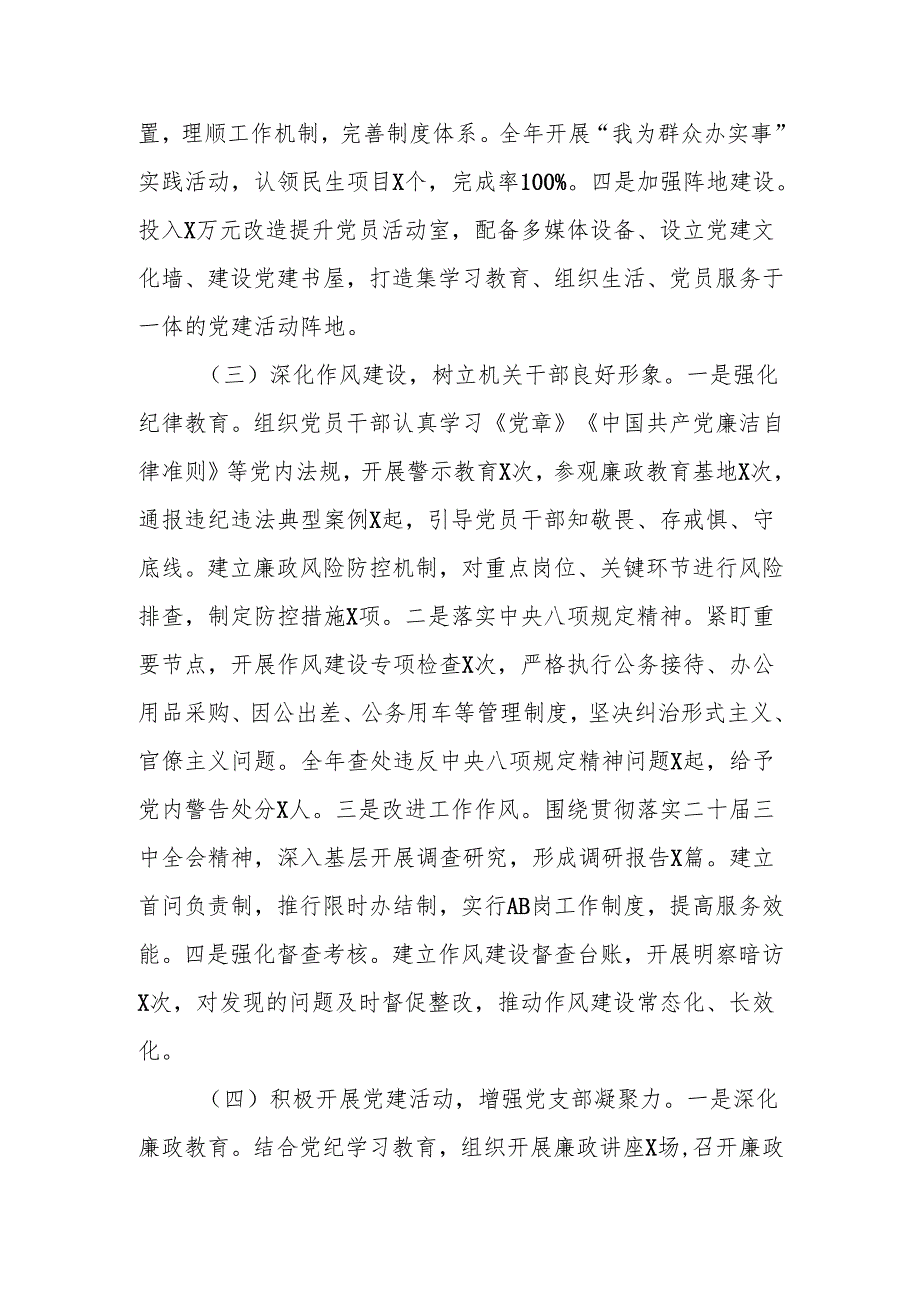 XX机关党支部2024年工作总结.docx_第3页