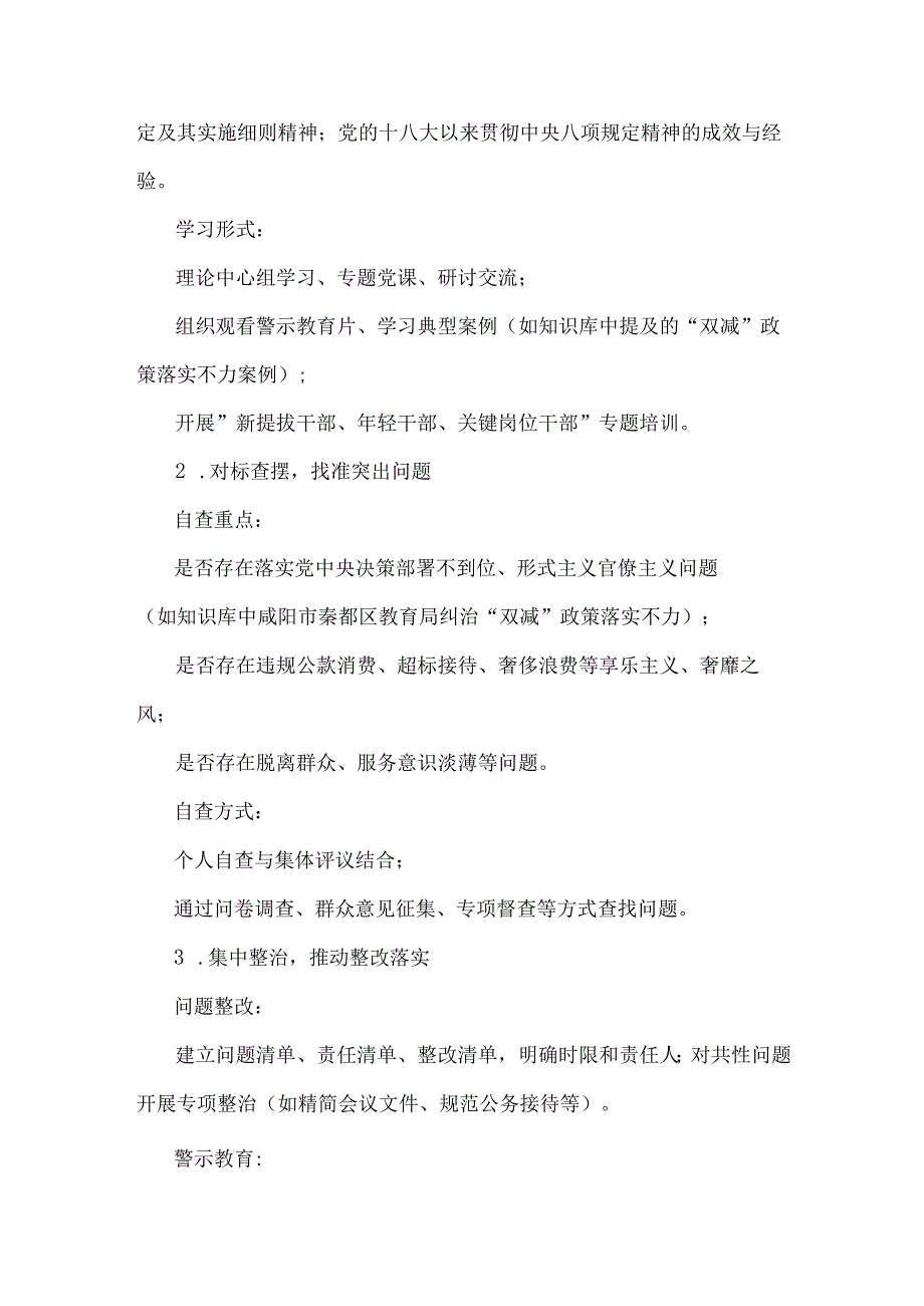 2025年深入贯彻中央八项规定精神学习教育实施方案与全面落实中央八项规定精神情况总结（2篇文）.docx_第2页