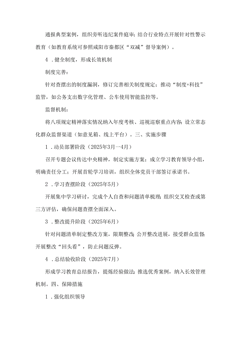 2025年深入贯彻中央八项规定精神学习教育实施方案与全面落实中央八项规定精神情况总结（2篇文）.docx_第3页