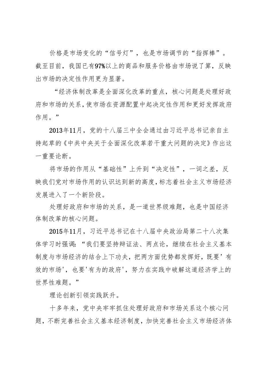 专项工作总结∣体制改革：20240701党的十八三中全会以来经济体制改革成就综述.docx_第2页